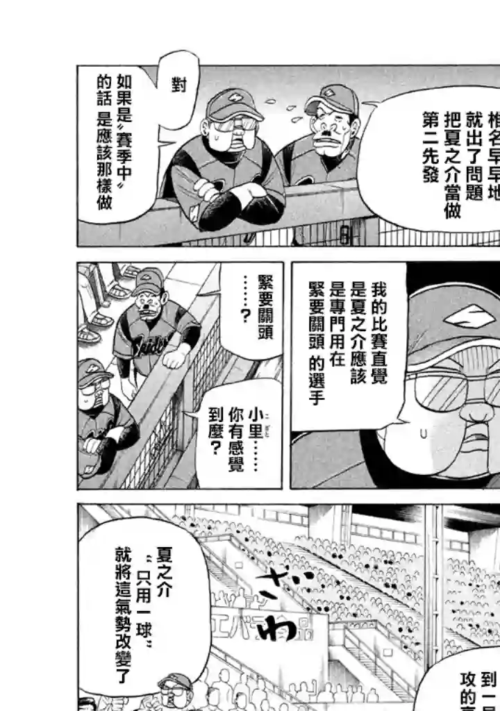 钱进球场第76话