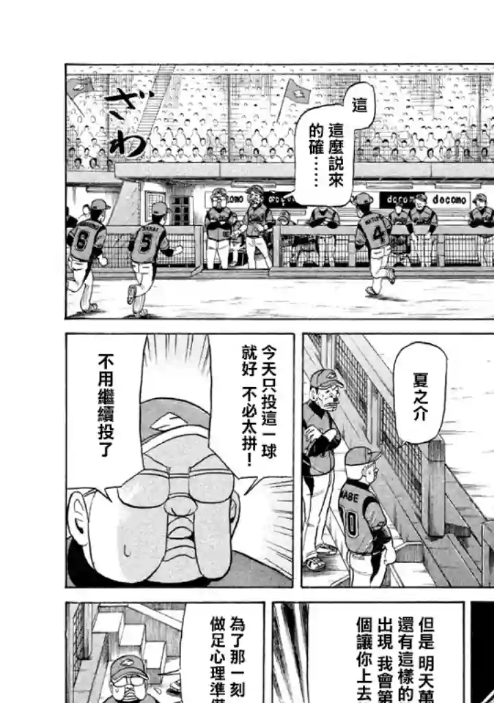 钱进球场第76话