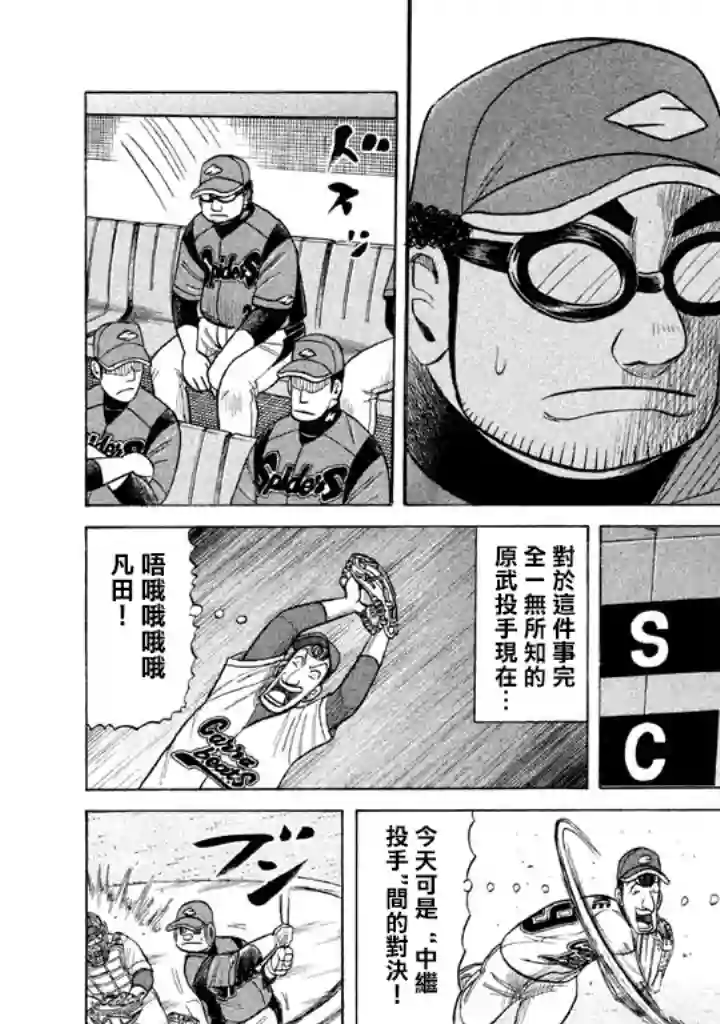 钱进球场第76话