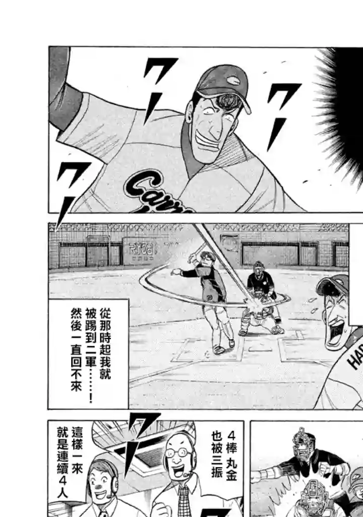 钱进球场第76话