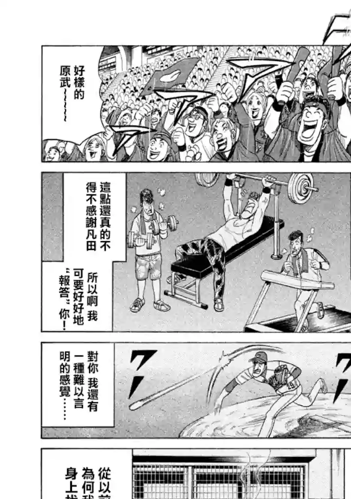 钱进球场第76话