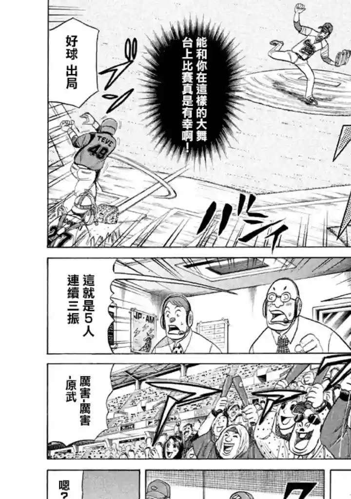 钱进球场第76话
