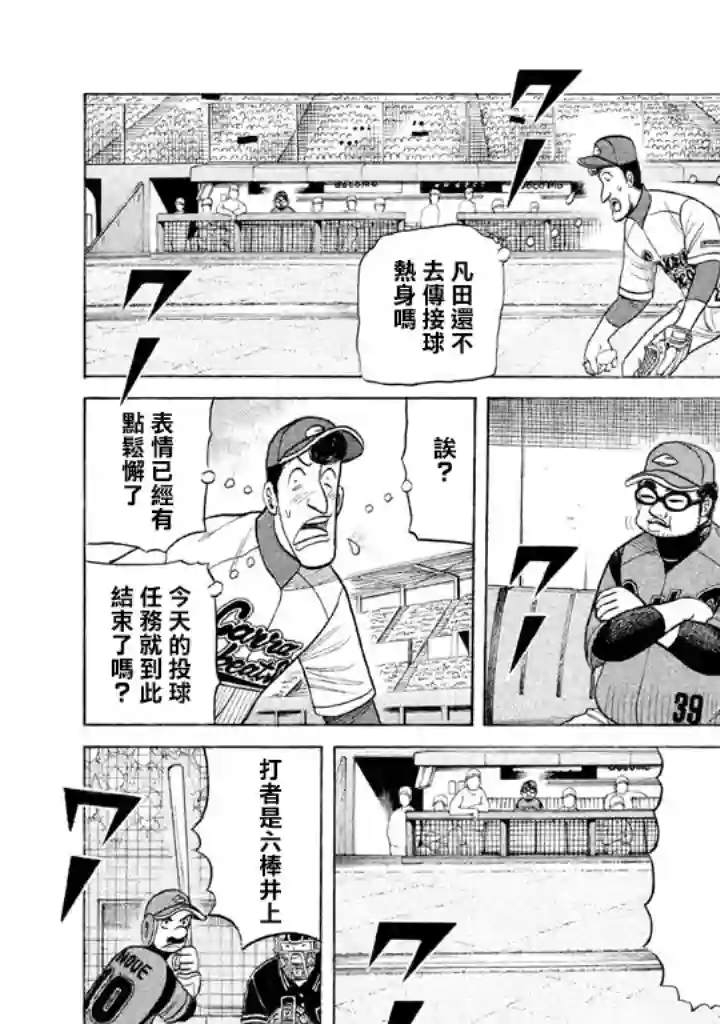 钱进球场第76话