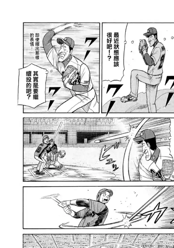 钱进球场第76话