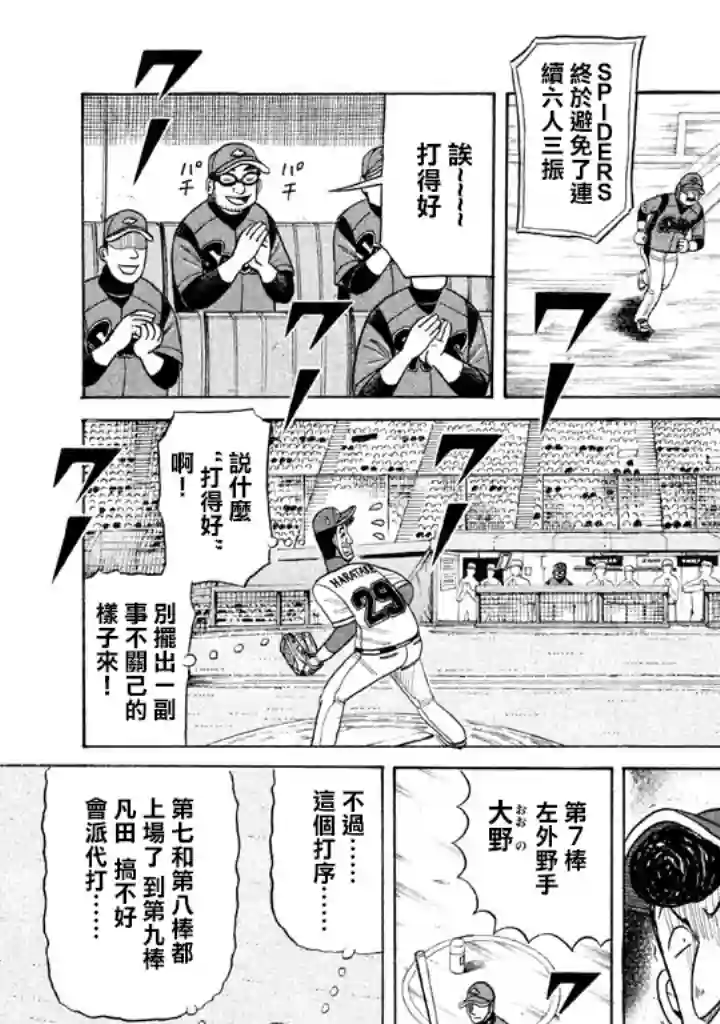钱进球场第76话