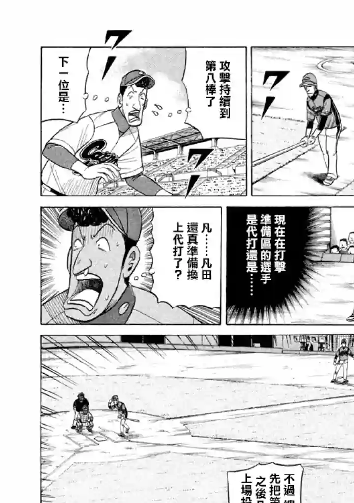 钱进球场第76话