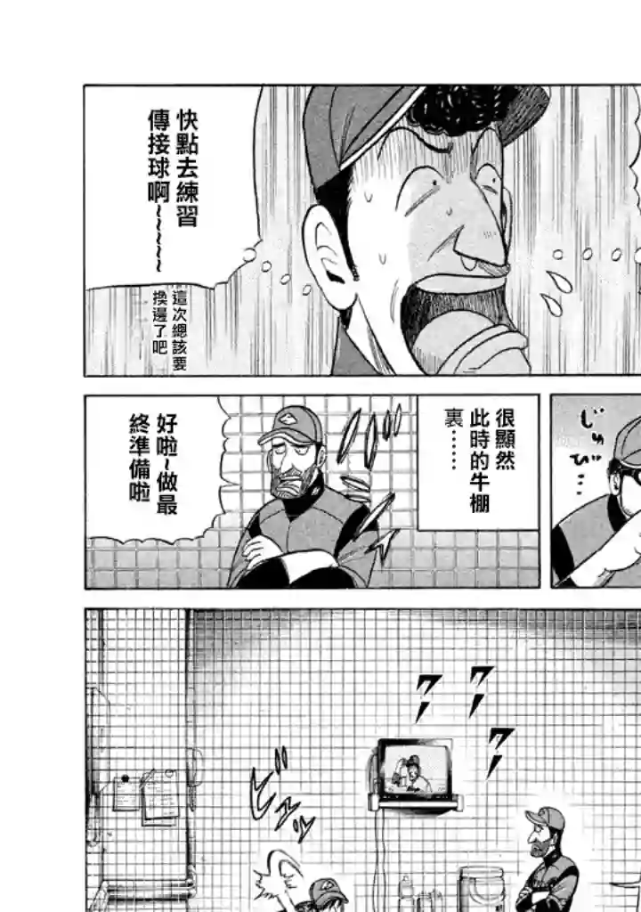 钱进球场第76话