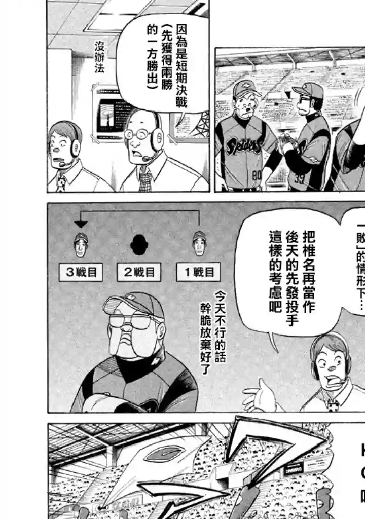 钱进球场第76话