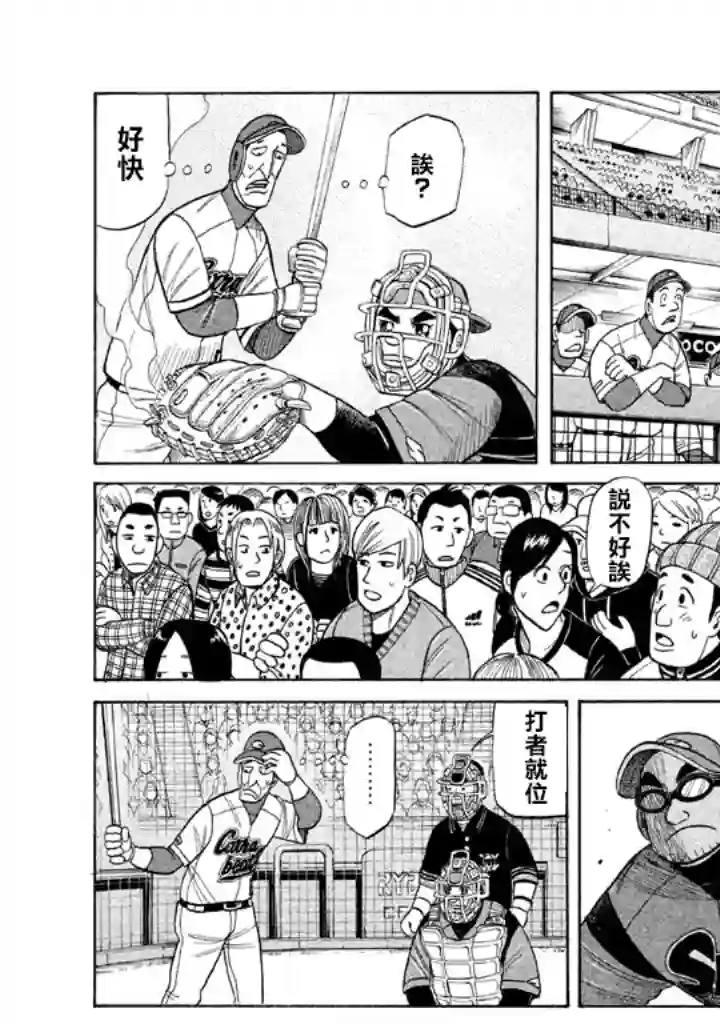 钱进球场第76话