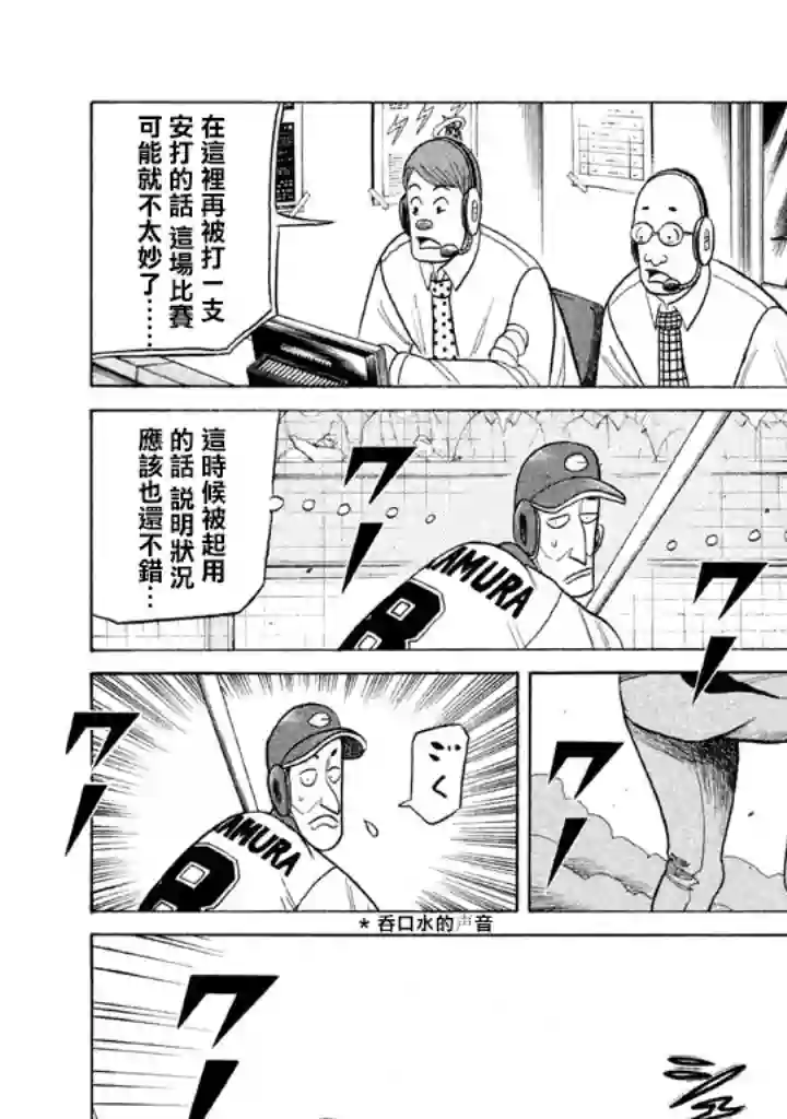 钱进球场第76话