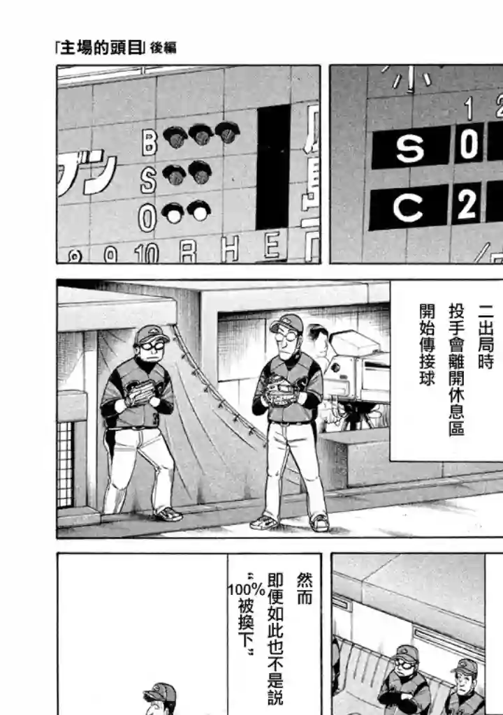 钱进球场第77话