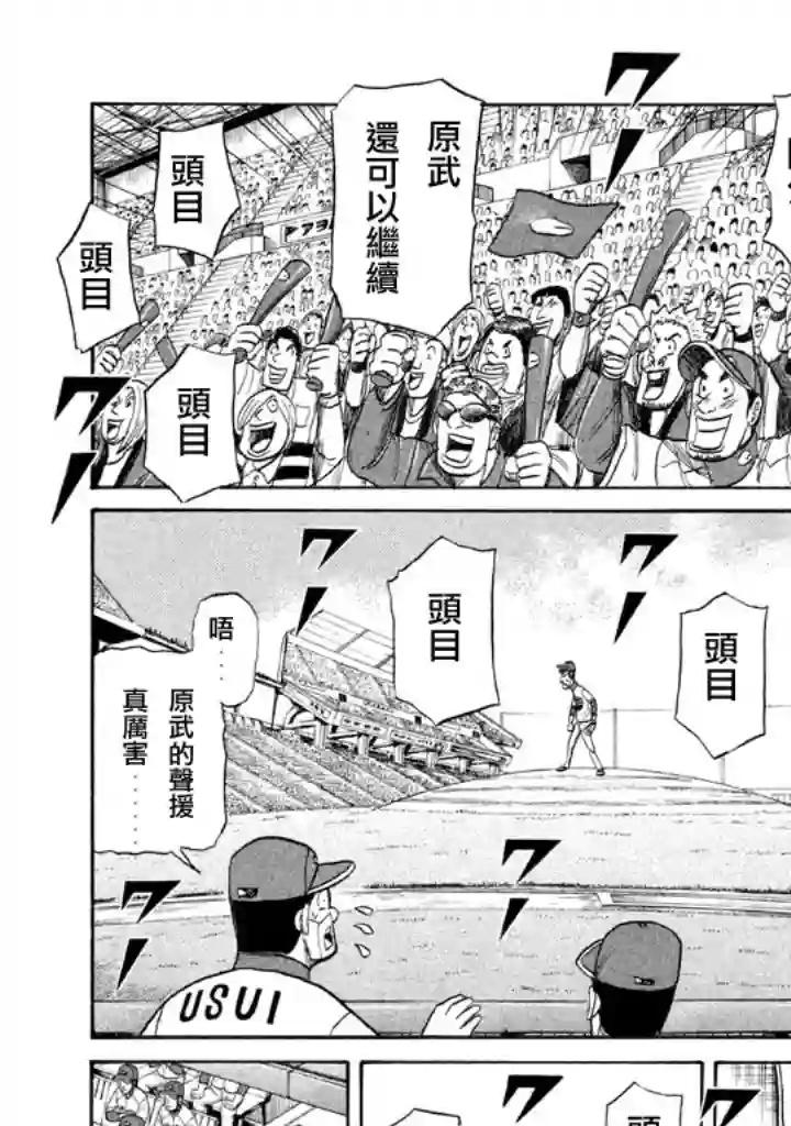 钱进球场第77话