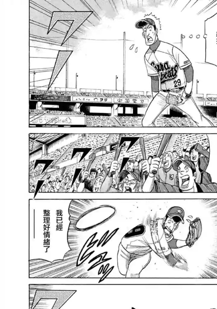 钱进球场第77话