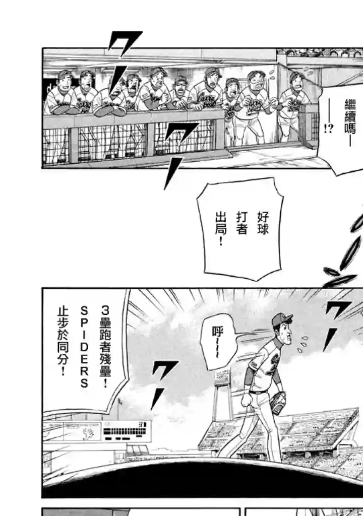 钱进球场第77话