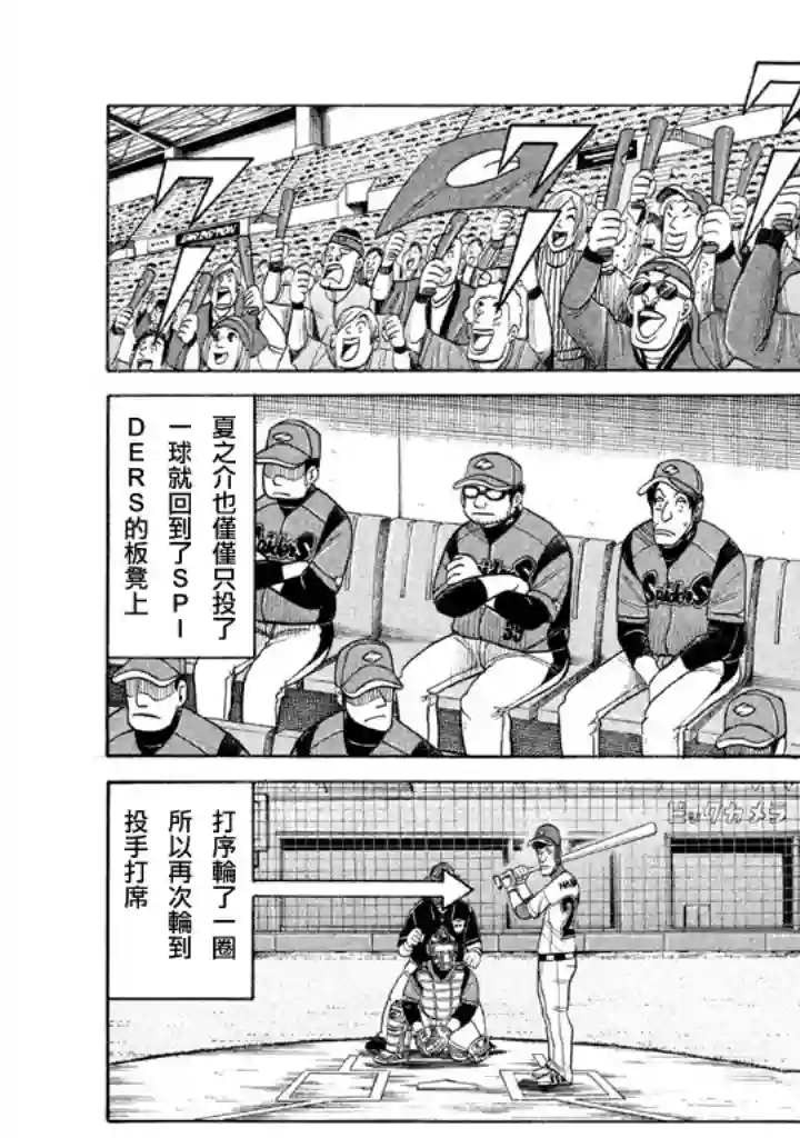 钱进球场第77话