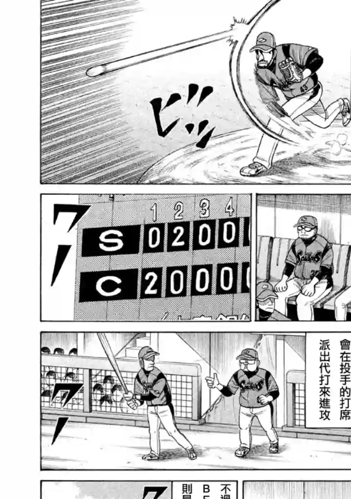 钱进球场第77话