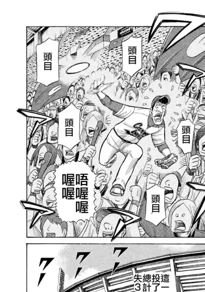 钱进球场第77话
