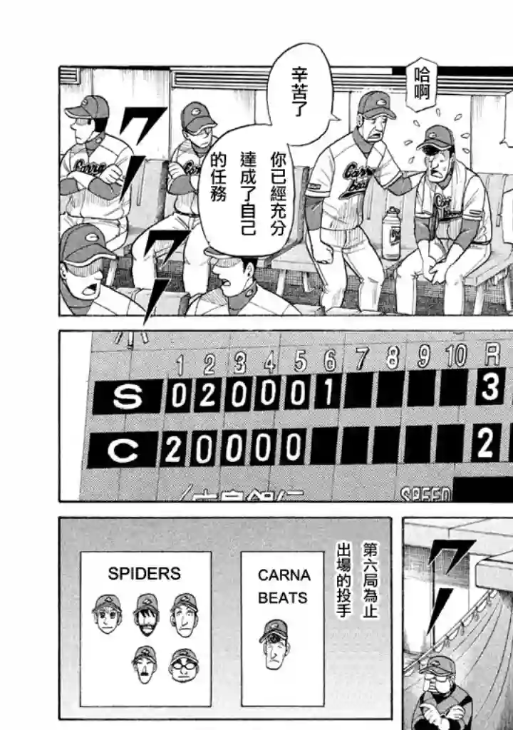 钱进球场第77话