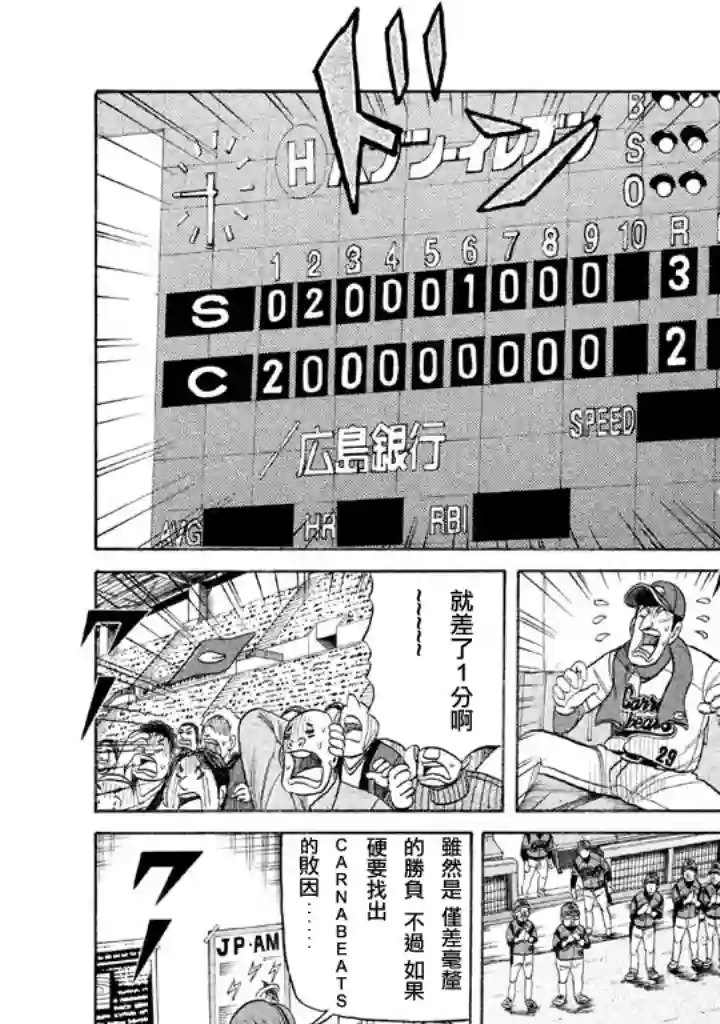 钱进球场第77话