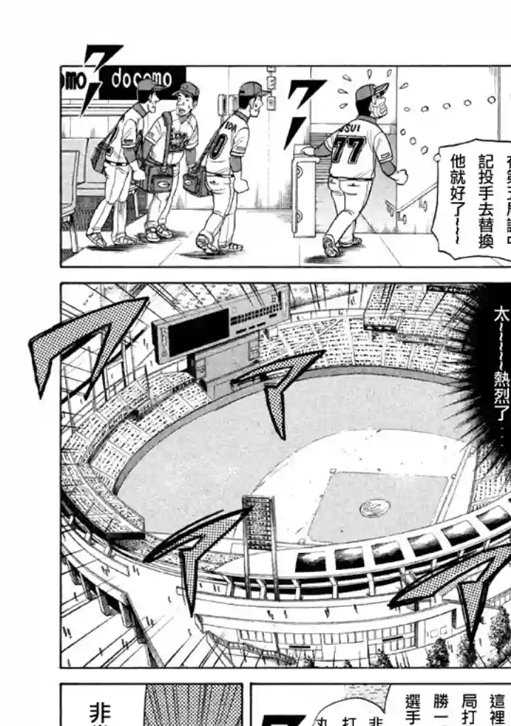 钱进球场第77话