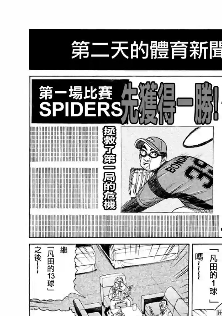 钱进球场第77话