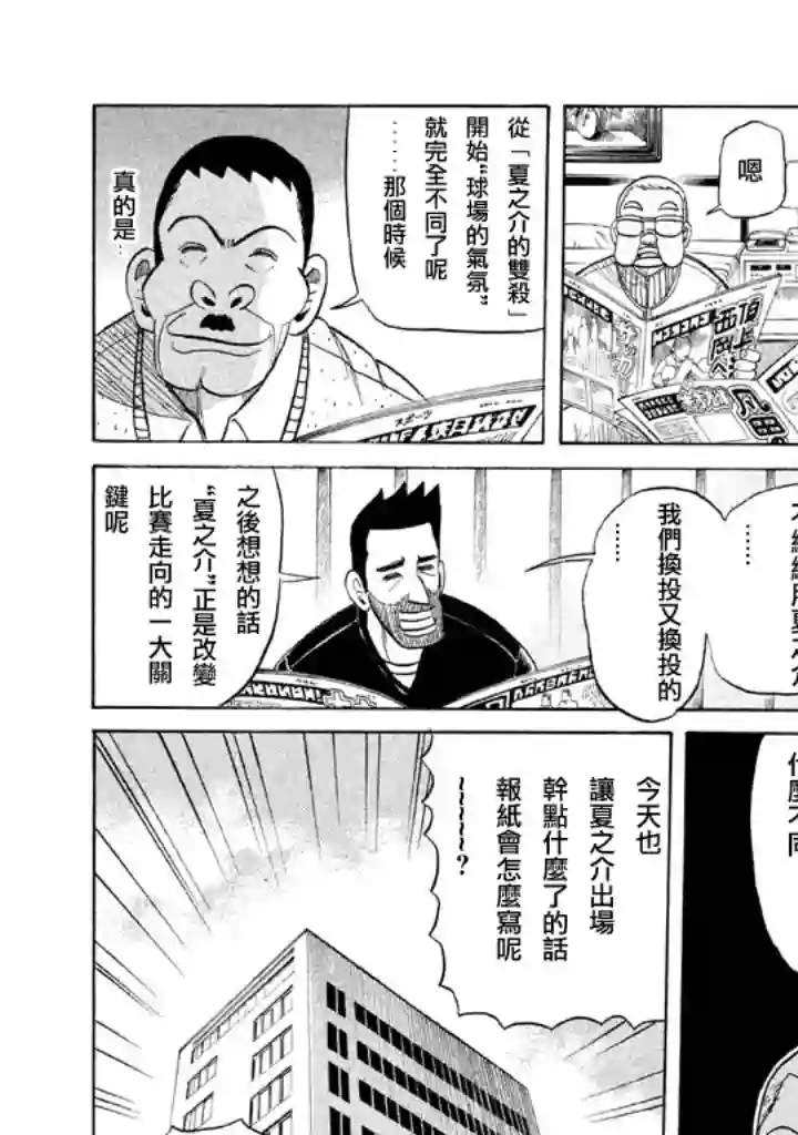 钱进球场第77话
