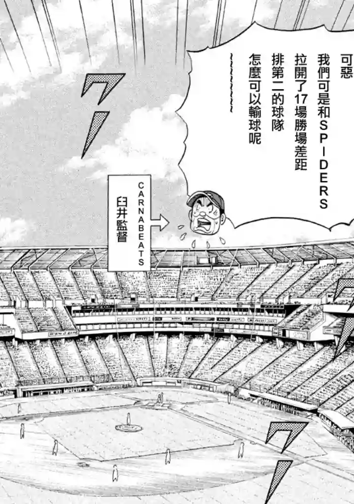 钱进球场第77话