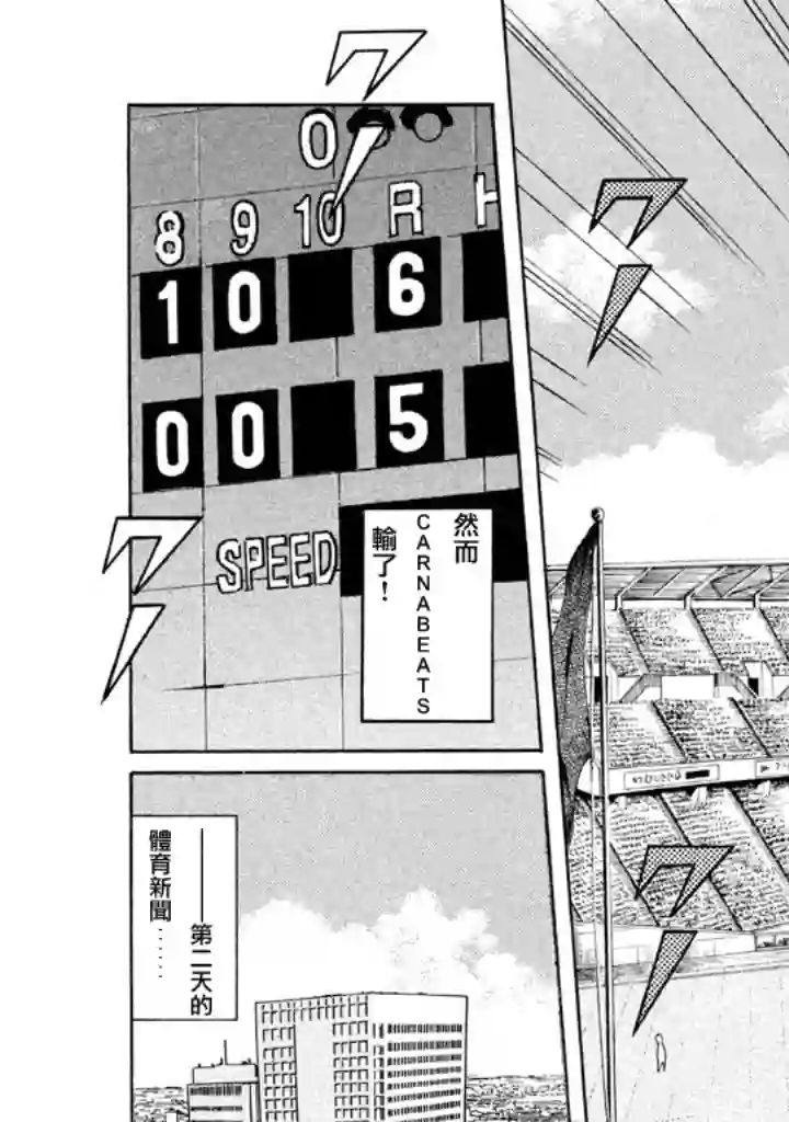 钱进球场第77话