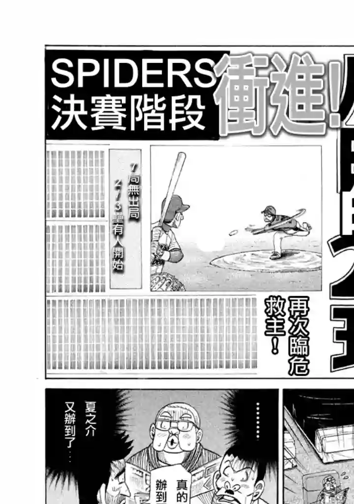 钱进球场第77话