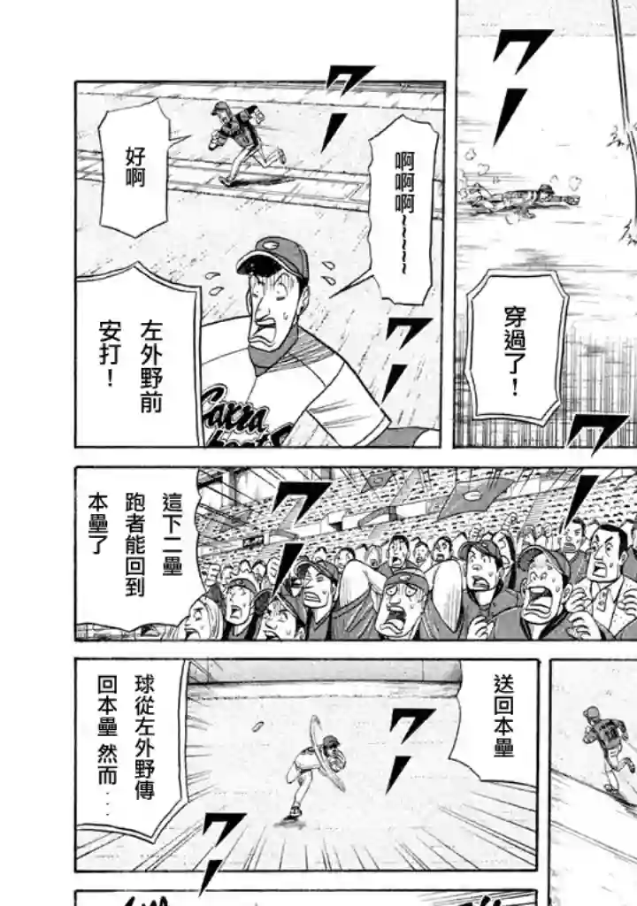 钱进球场第77话