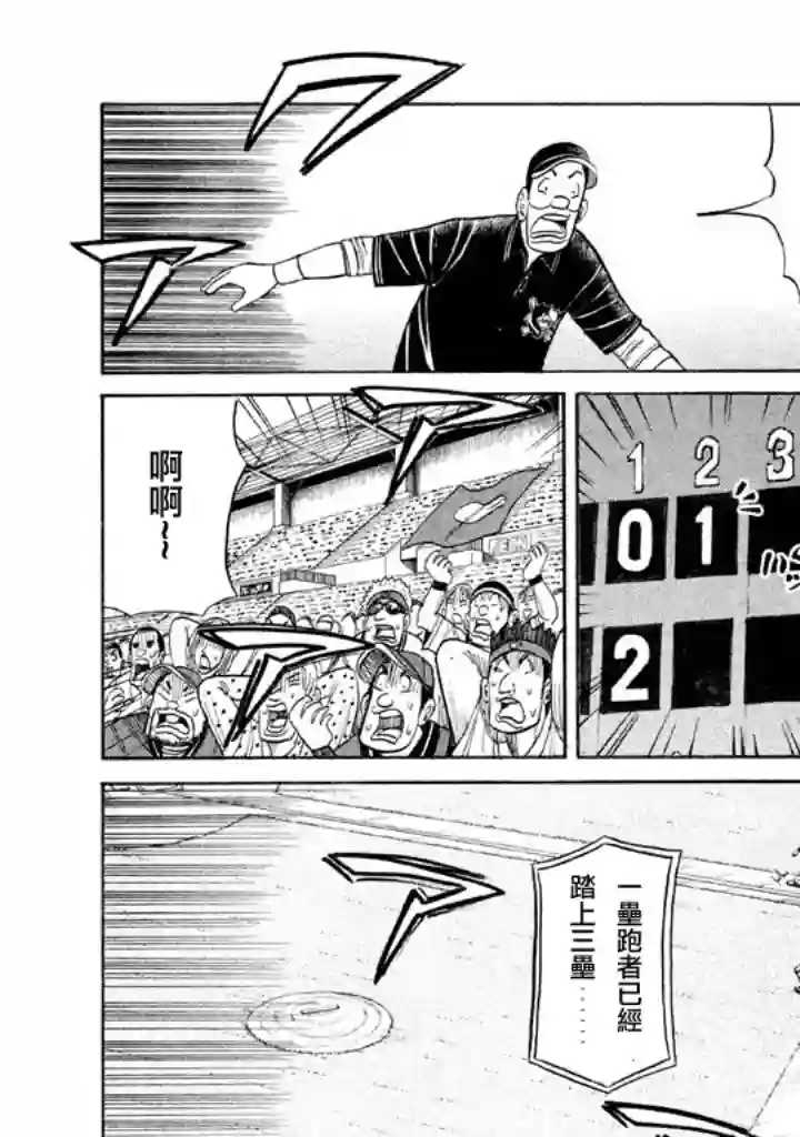 钱进球场第77话