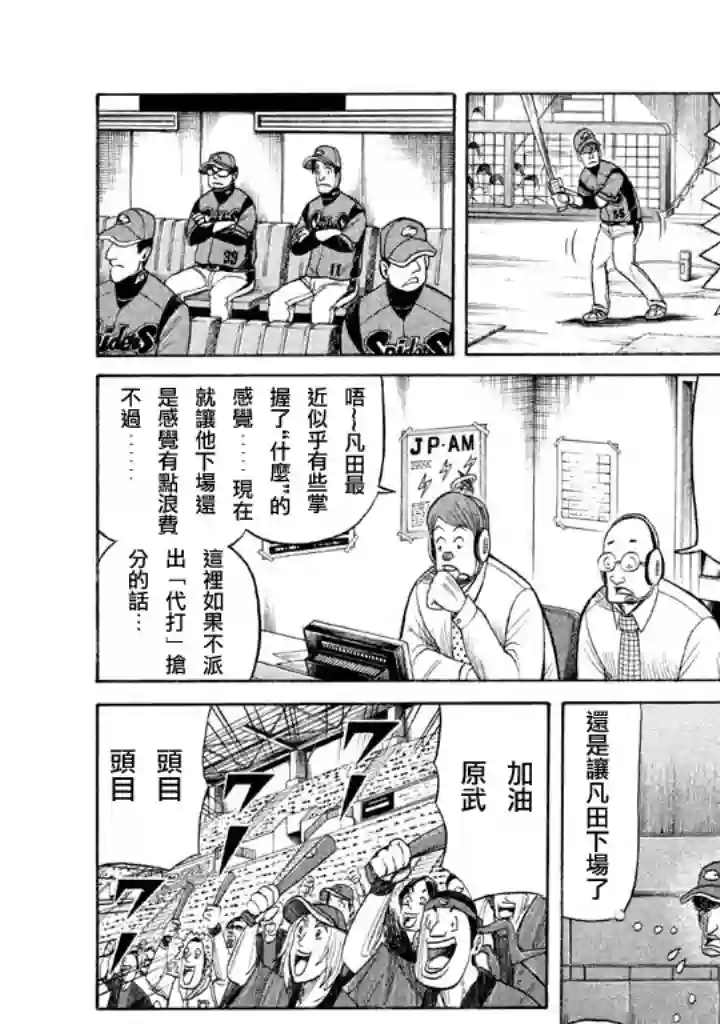 钱进球场第77话