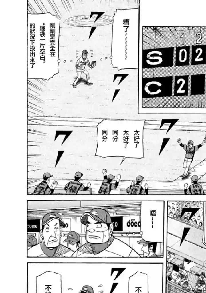 钱进球场第77话