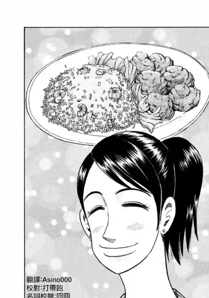 钱进球场第78话