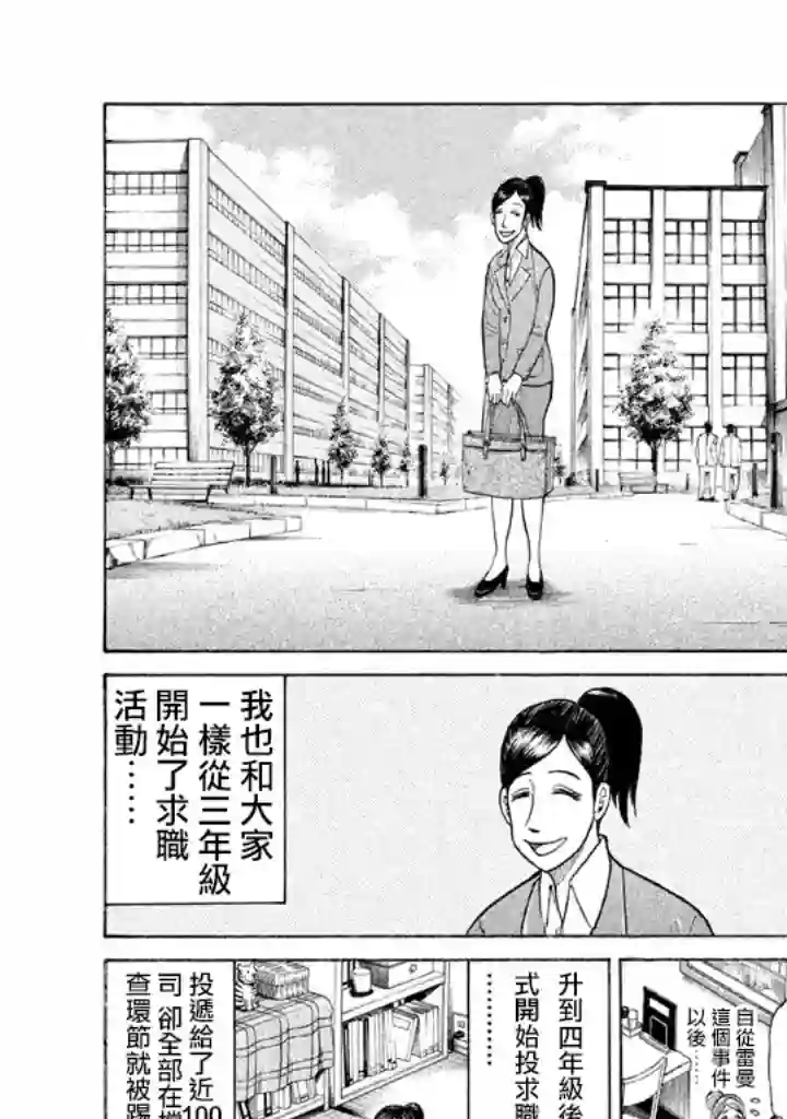 钱进球场第78话