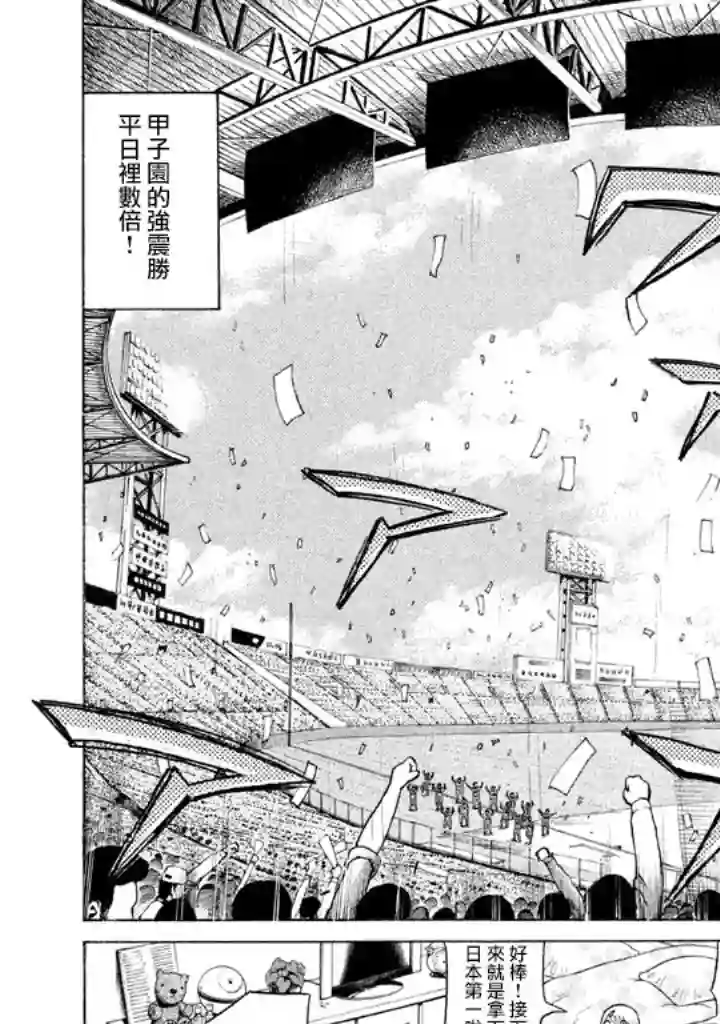 钱进球场第78话