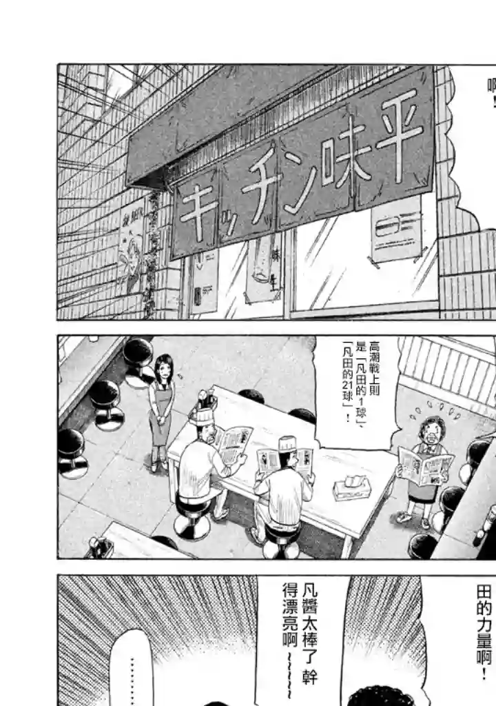 钱进球场第78话