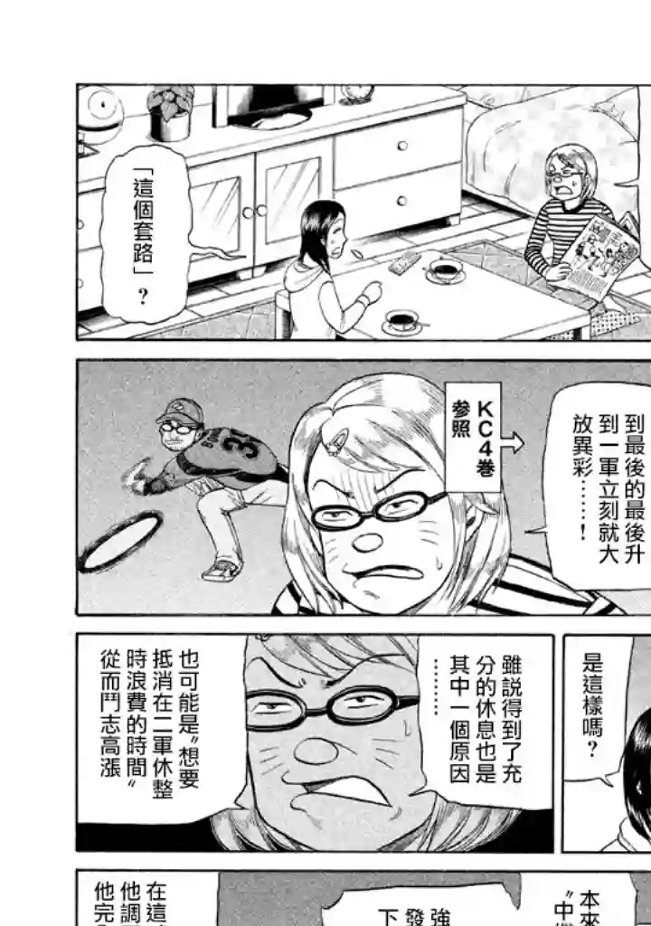 钱进球场第78话