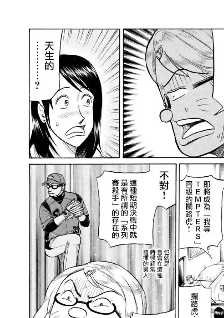 钱进球场第78话