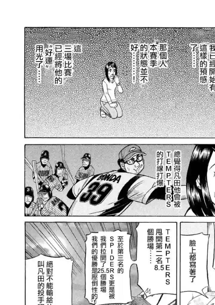 钱进球场第78话