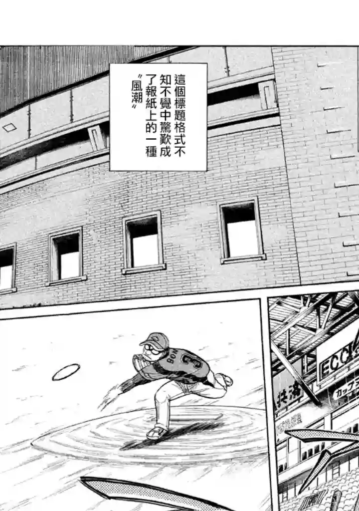 钱进球场第78话