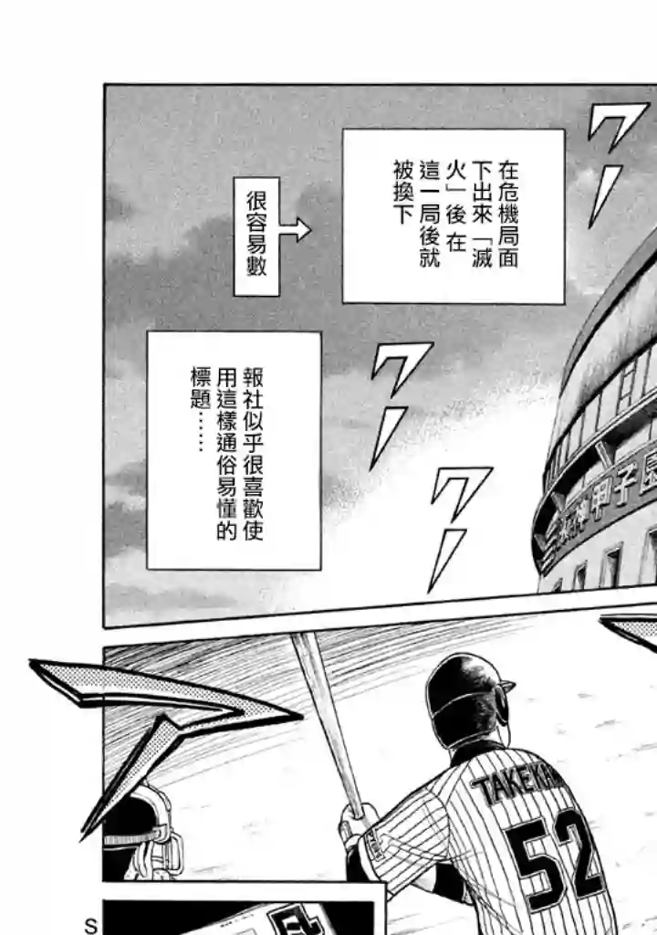 钱进球场第78话