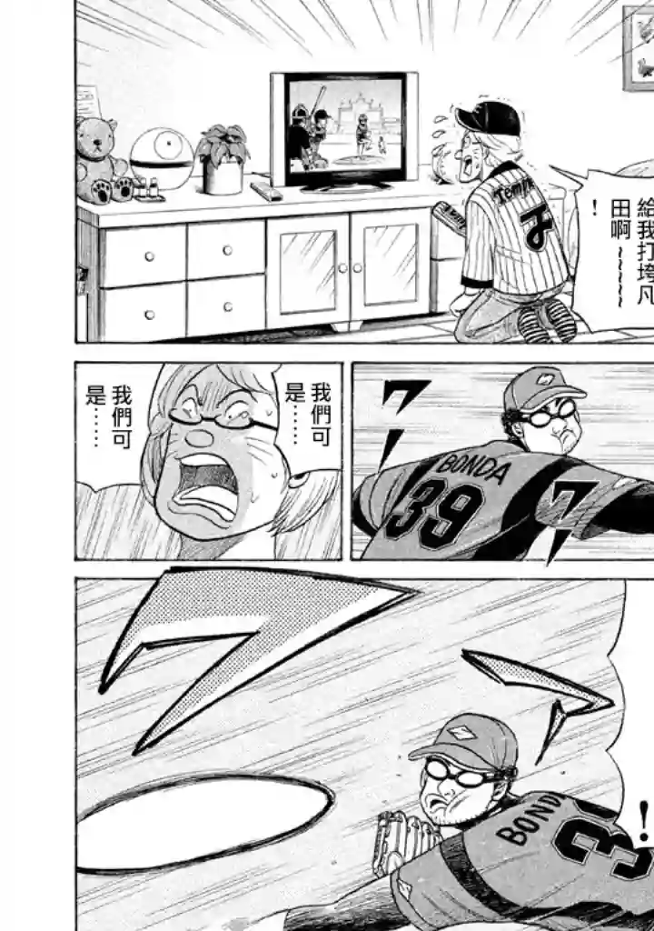 钱进球场第78话