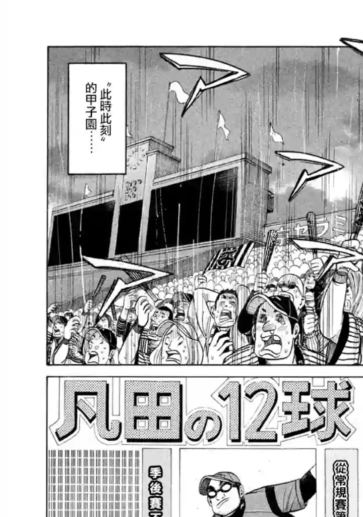 钱进球场第78话