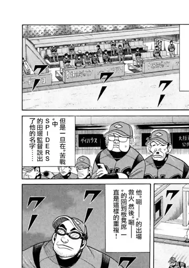 钱进球场第78话