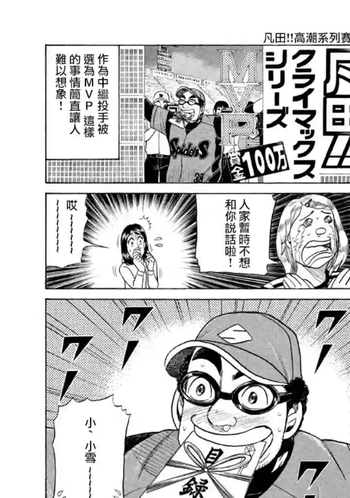 钱进球场第78话