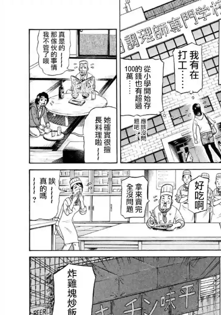钱进球场第78话
