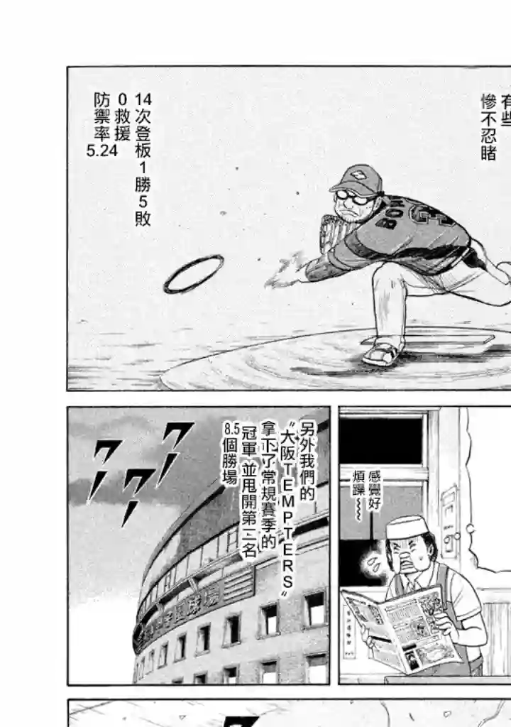 钱进球场第78话