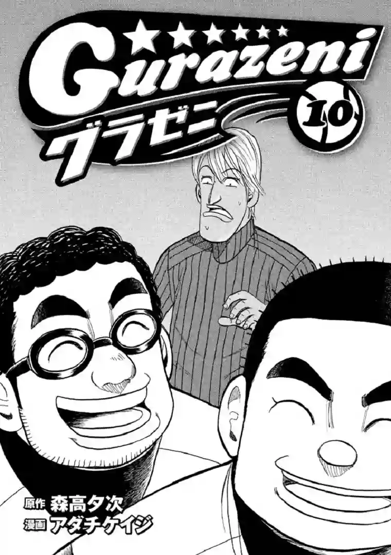 钱进球场第79话