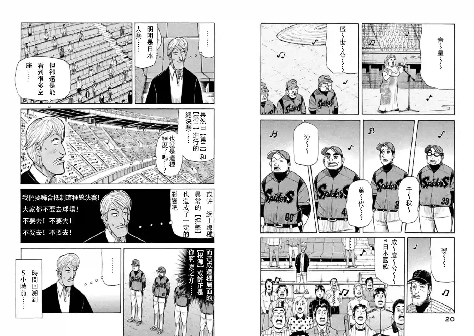 钱进球场第79话